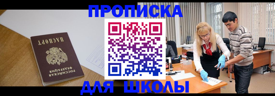 регистрация для школы в Сорске