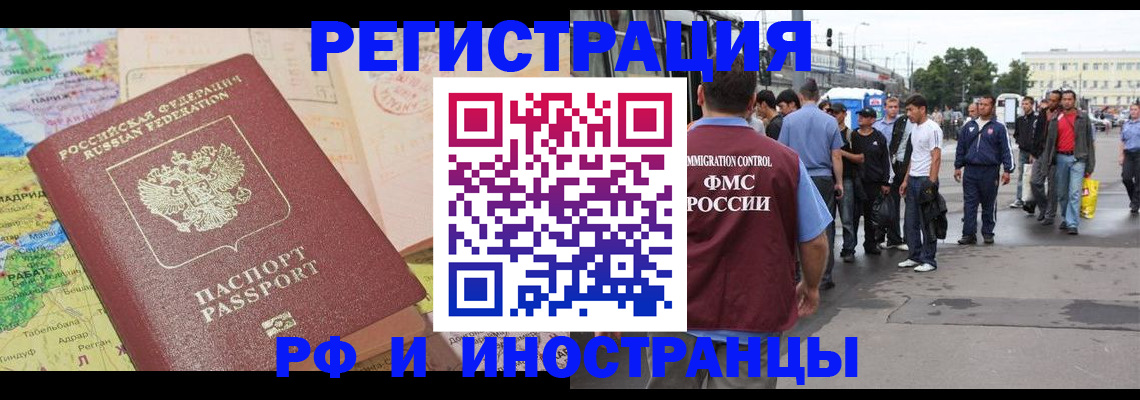 прописка для работы в Сорске