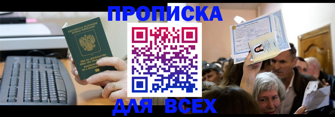 прописка гарантия в Сорске