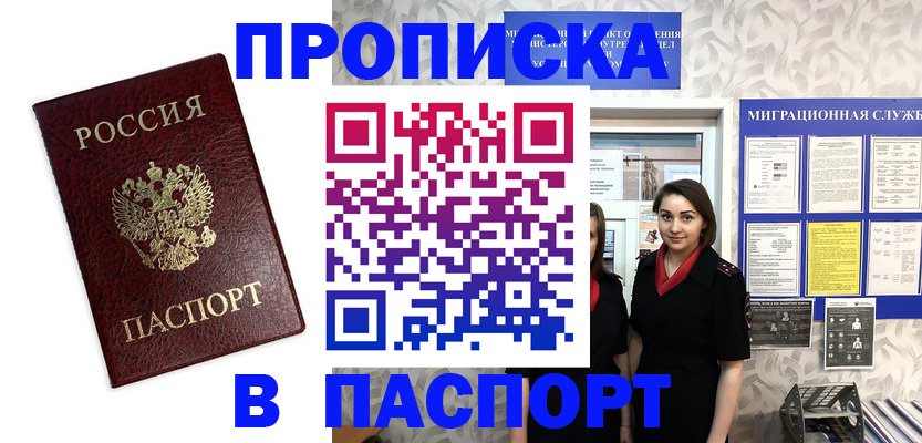прописка 2025 в Сорске