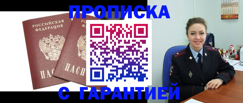 временная регистрация для всех в Сорске