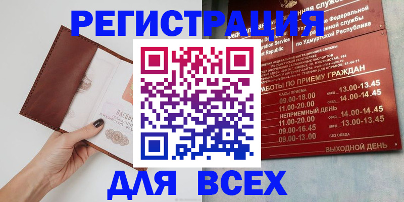 временная прописка в Сорске