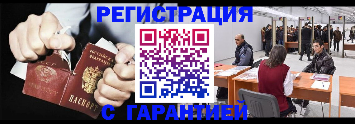 временная регистрация законно в Сорске