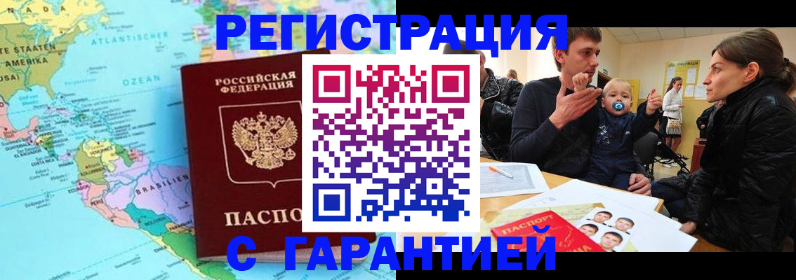 временная регистрация гарантия в Сорске